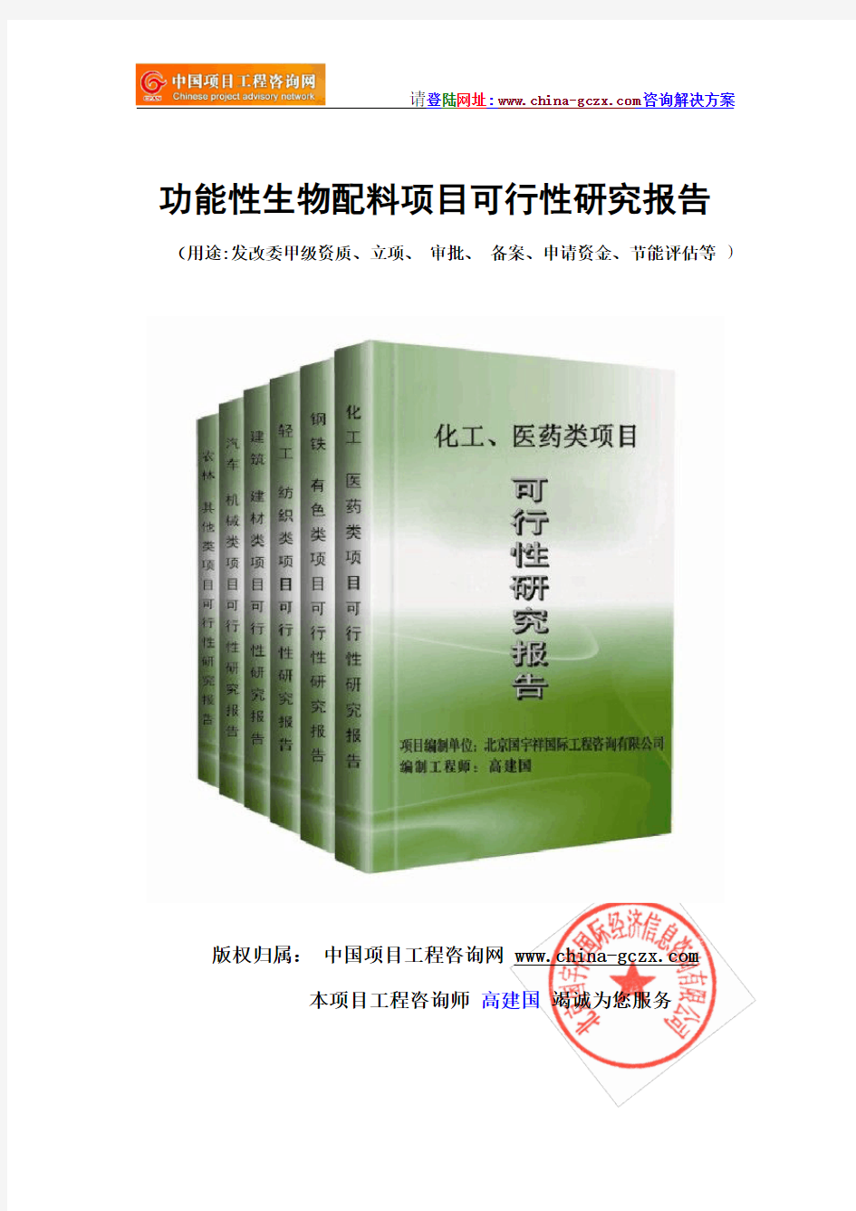 功能性生物配料项目可行性研究报告(标准版可研提纲)