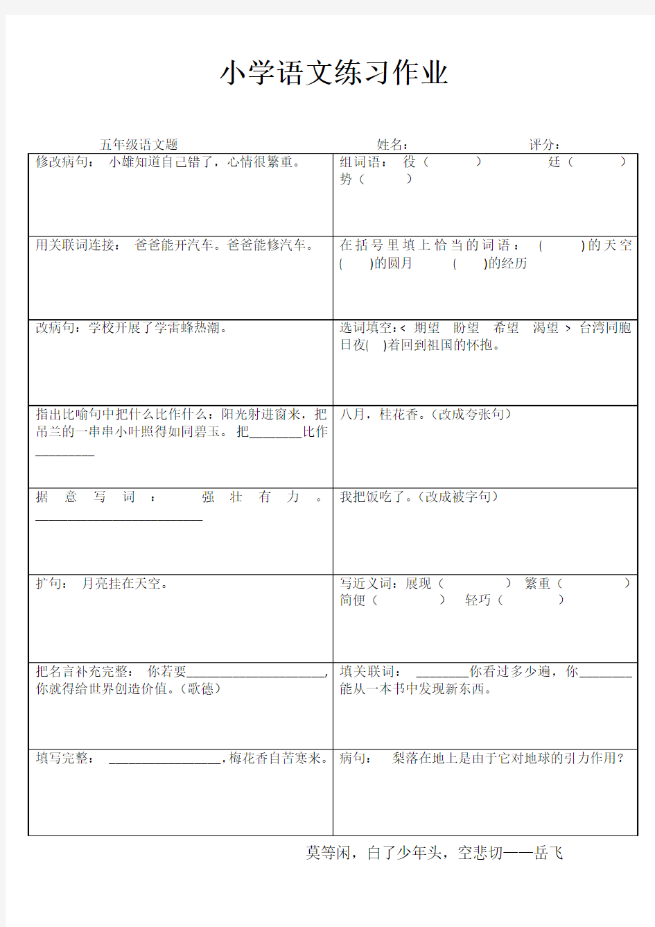 五年级语文课堂拓展精选练习I (42)