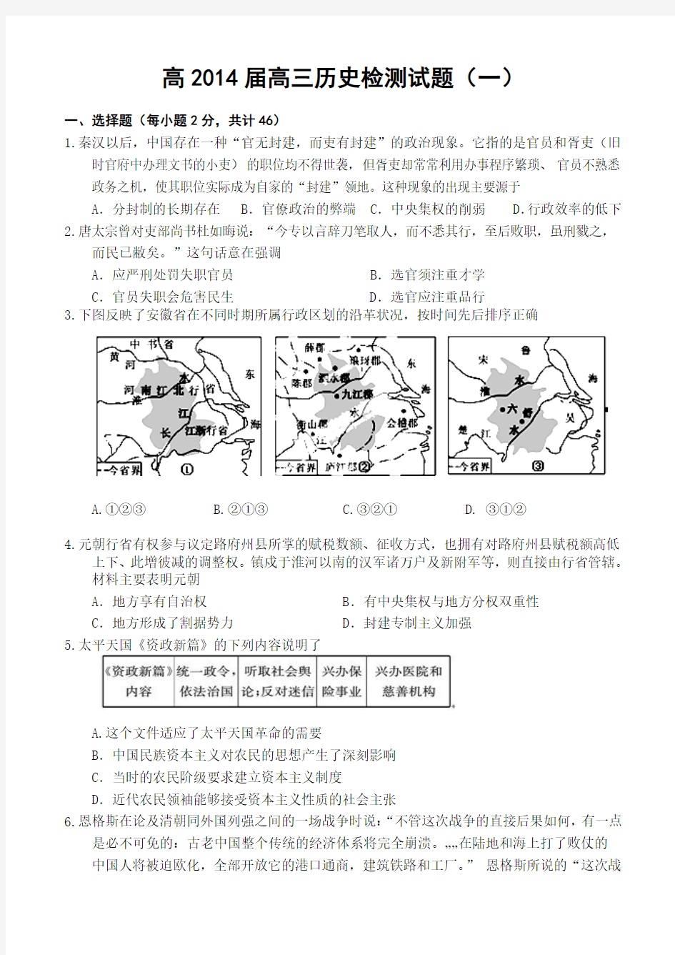 高2014届高三历史检测试题1