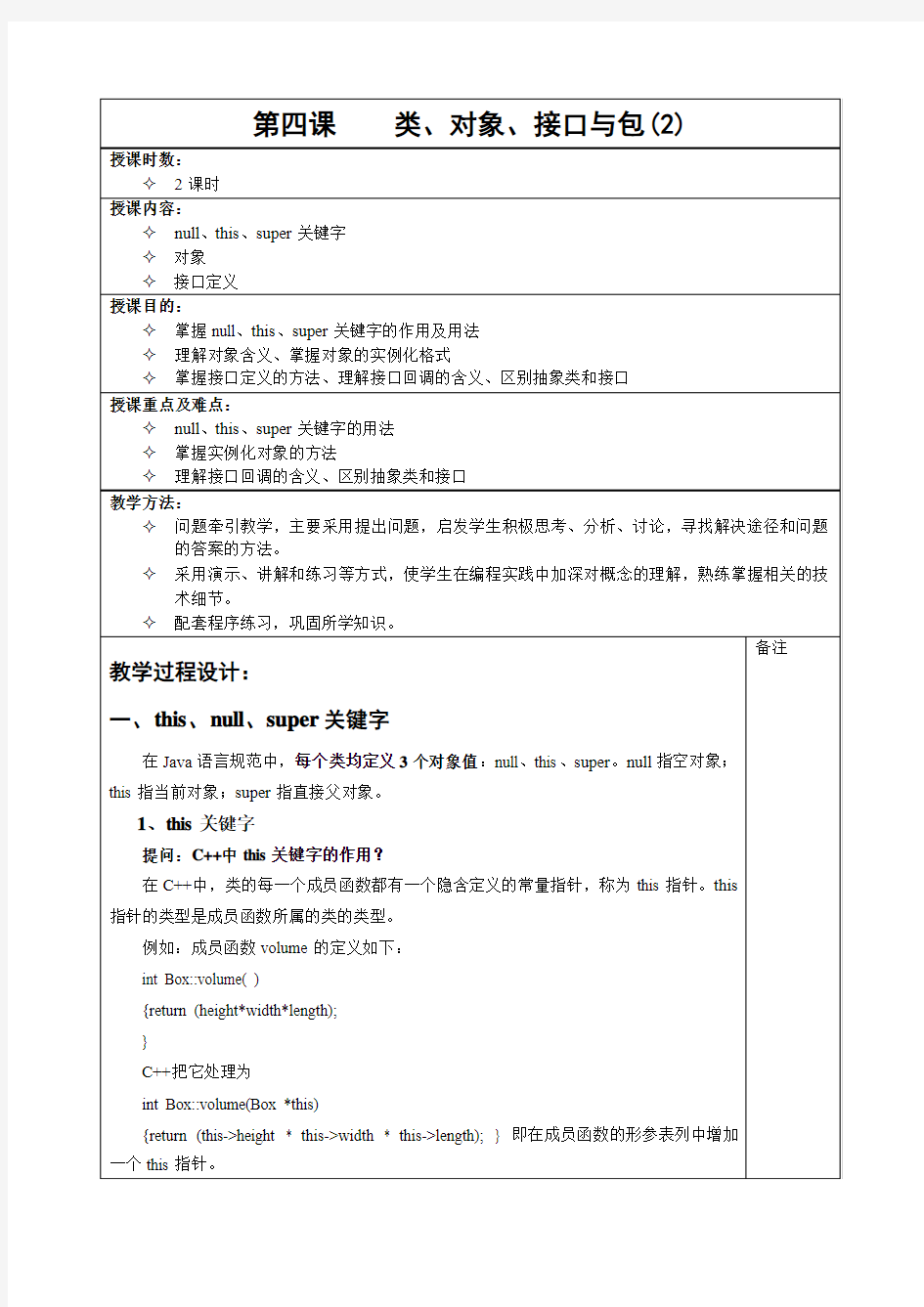 第四课 类、对象、接口与包(2)