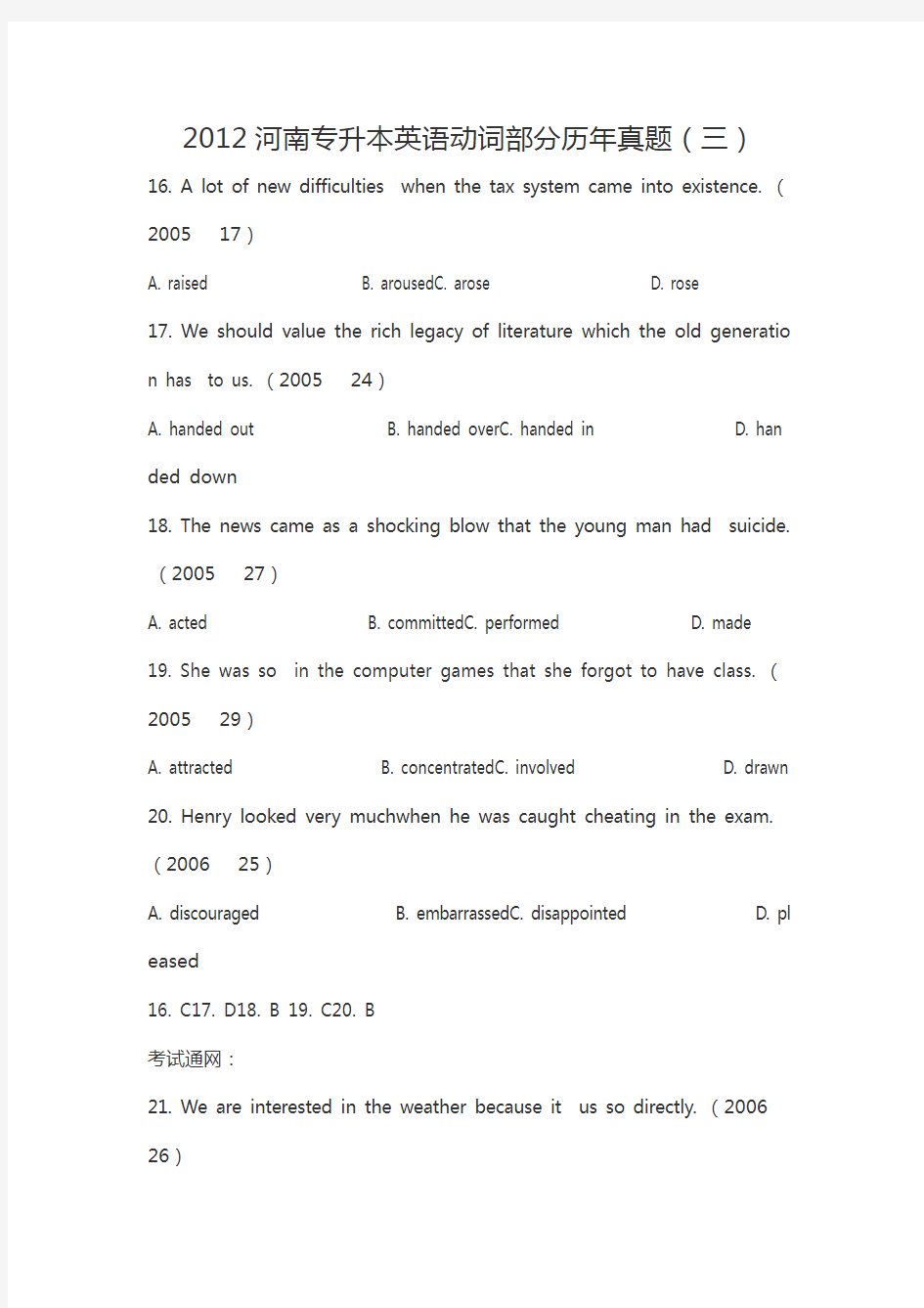 2012河南专升本英语动词部分历年真题