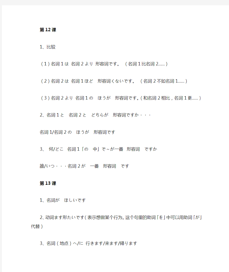 《大家的日语1》语法归纳总结(1—20课)