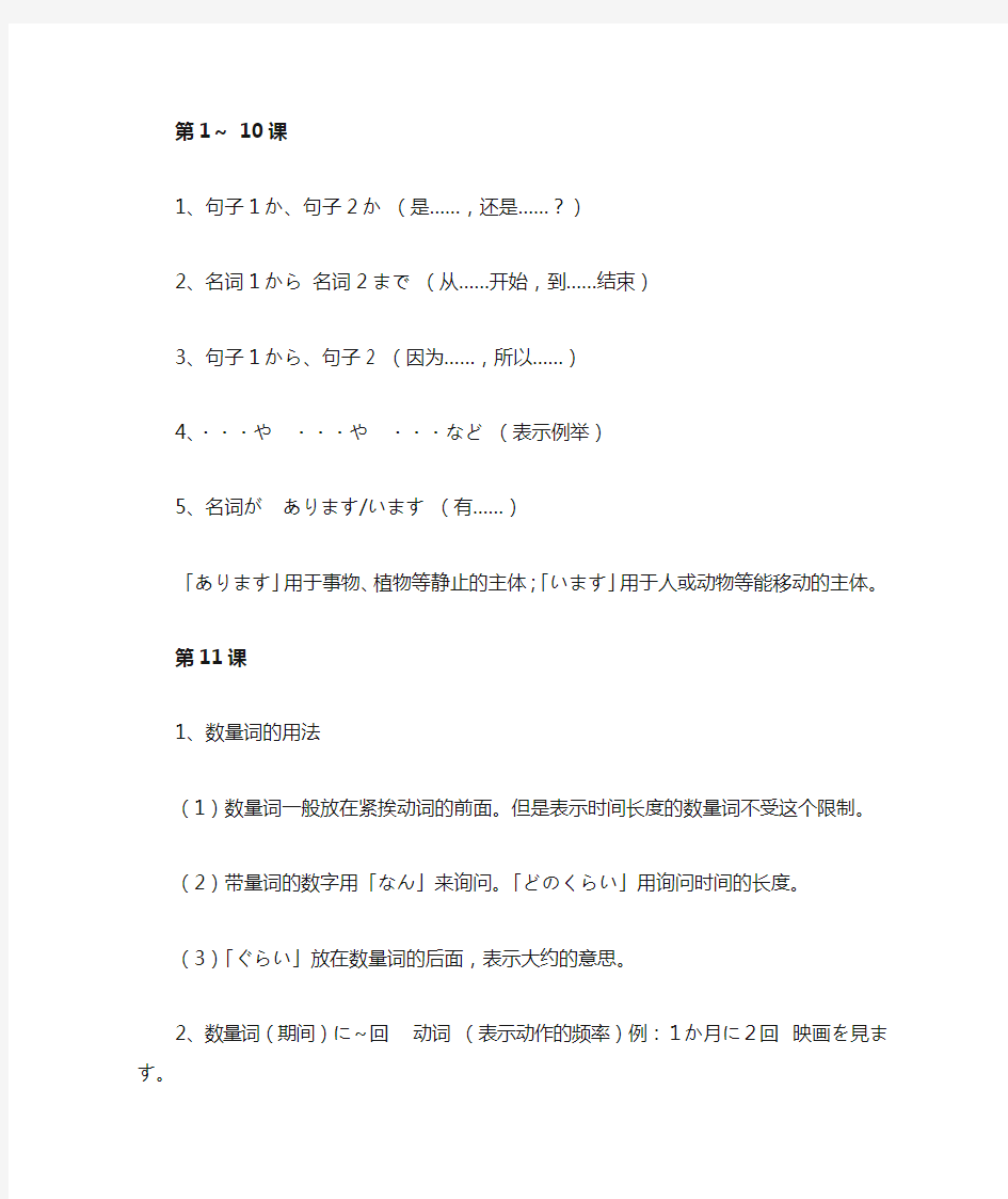 《大家的日语1》语法归纳总结(1—20课)