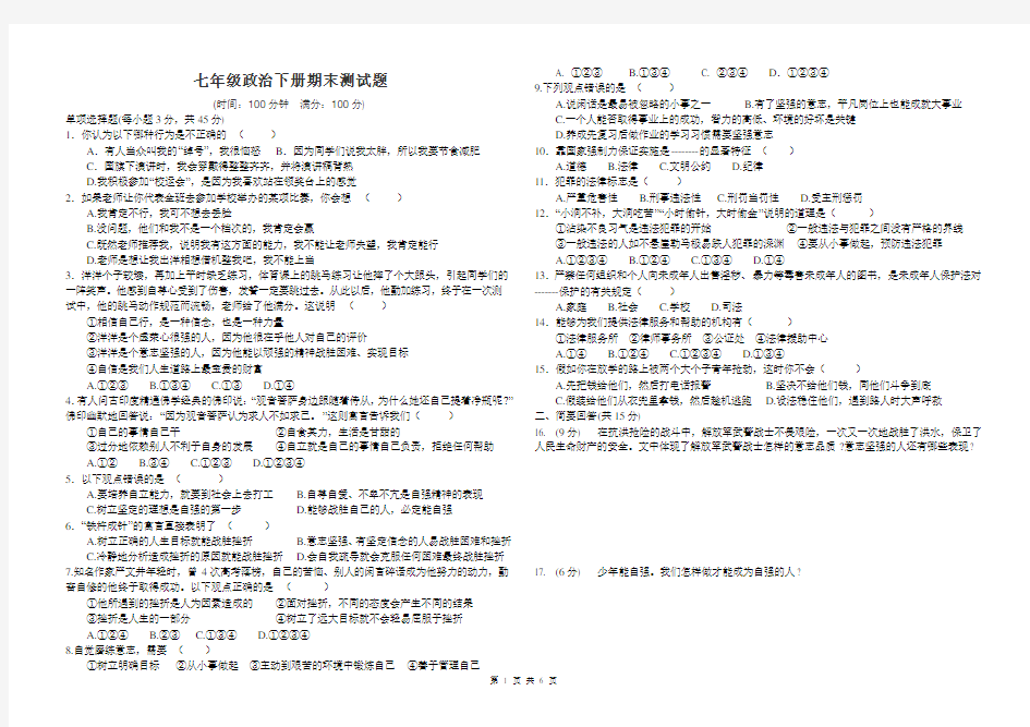 初一下册政治期末试卷及答案