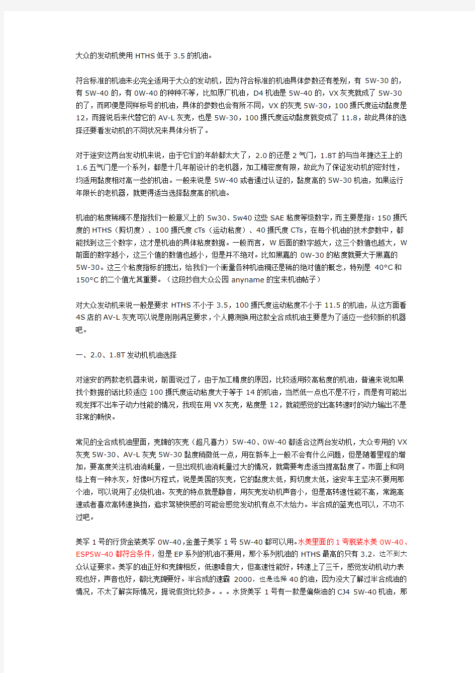 途安及其他部分大众发动机机油选择的探讨