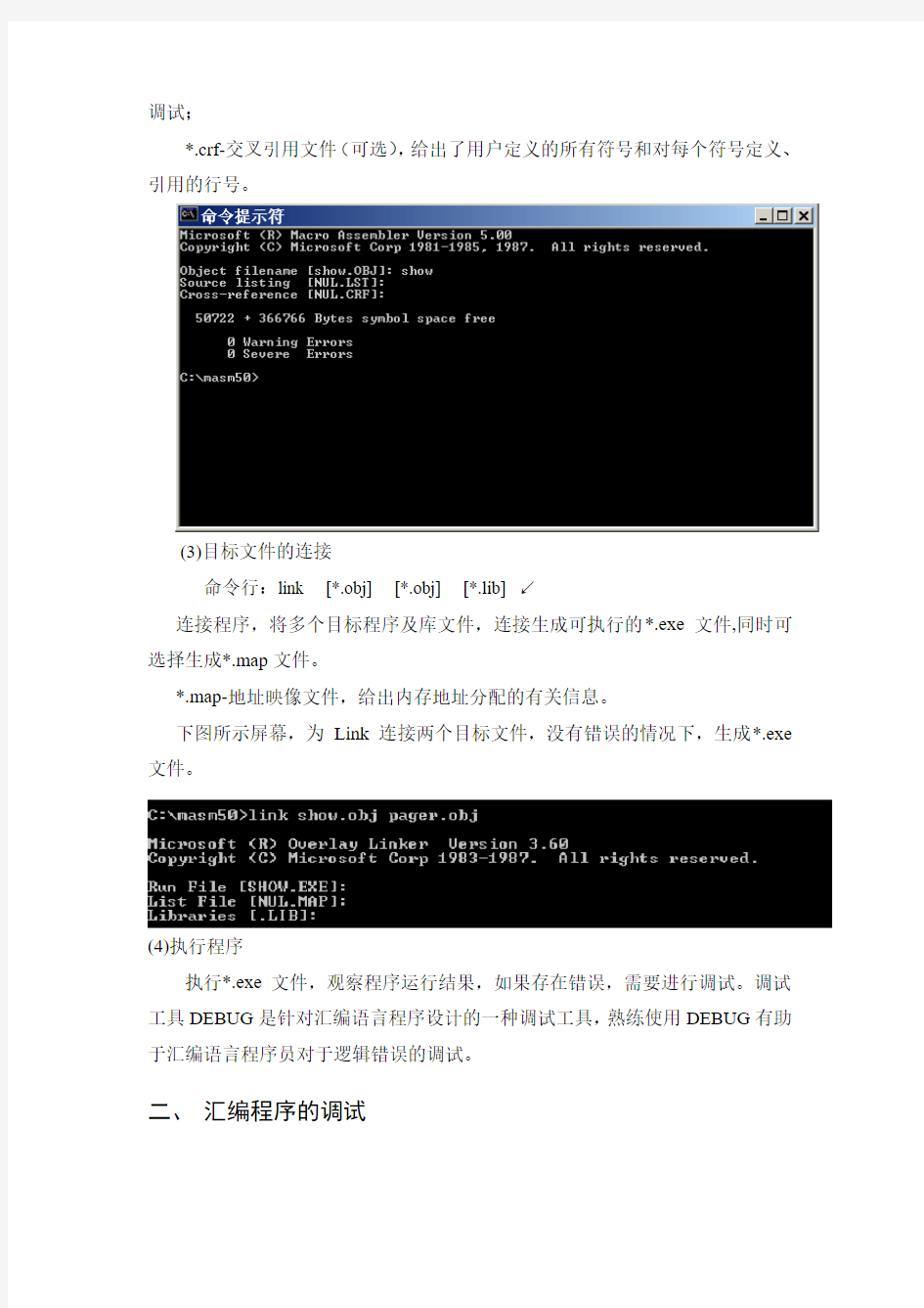 汇编语言的编程步骤与调试方法