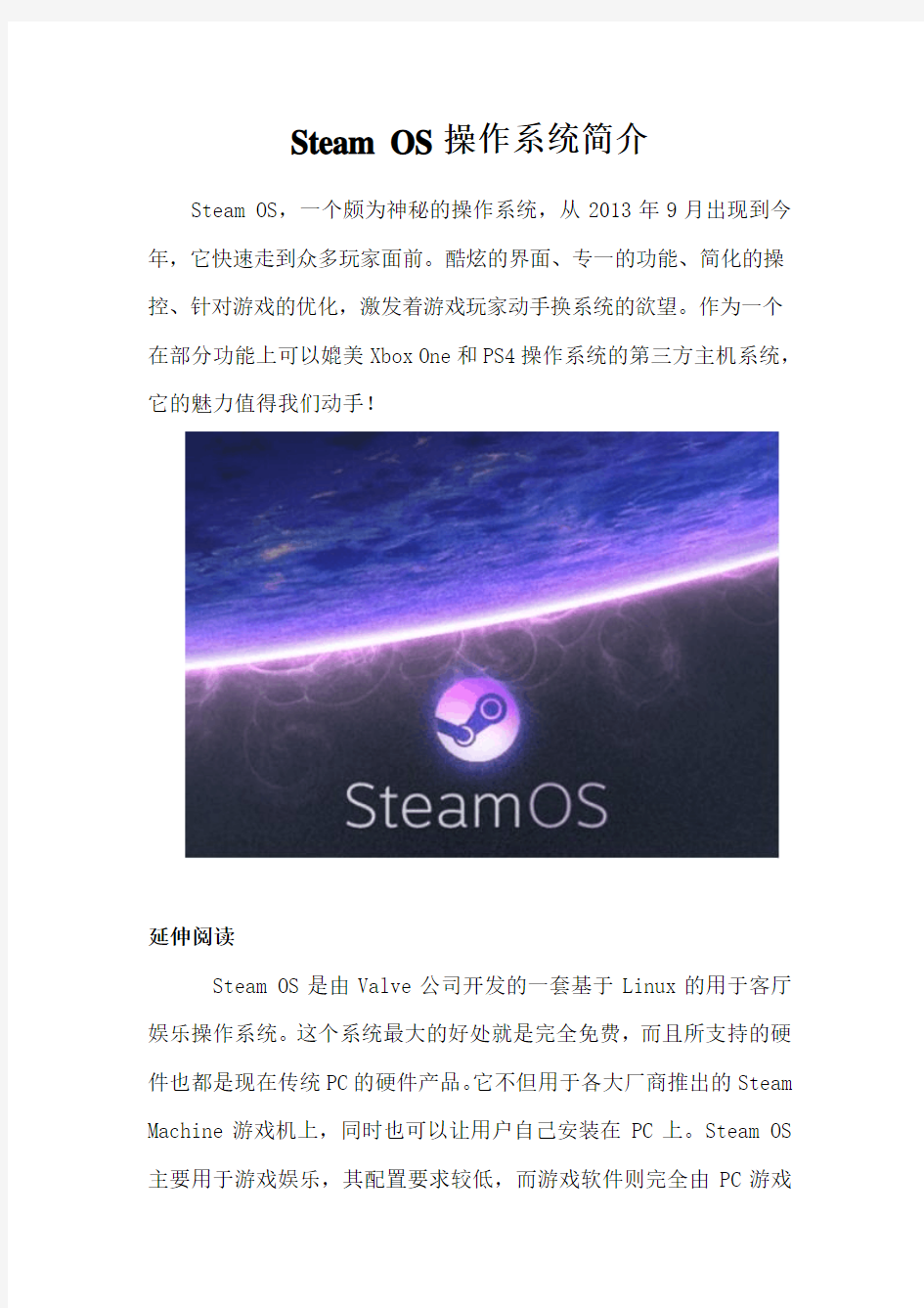 steam os操作系统简介