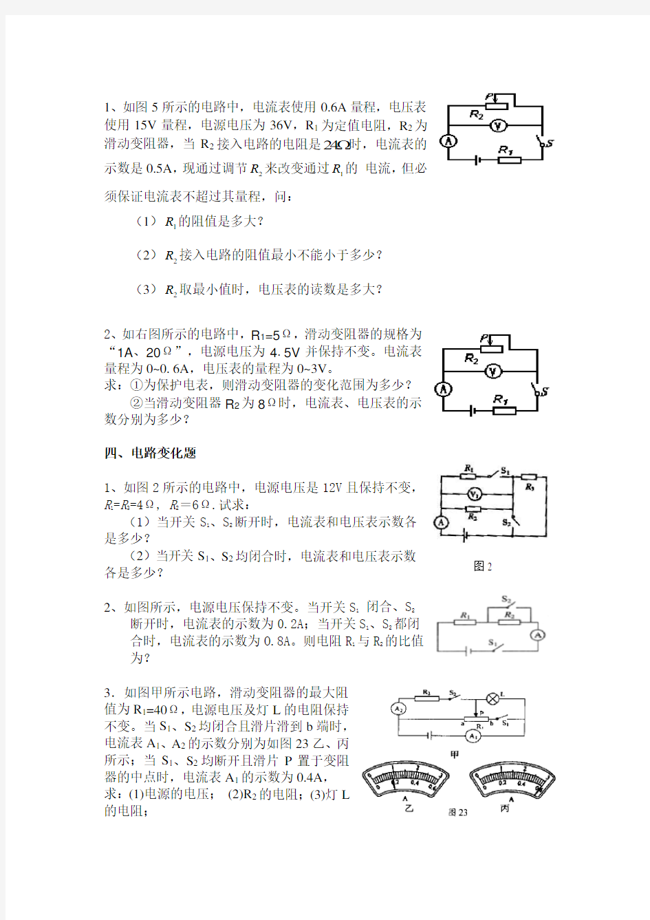 欧姆定律计算题题型汇总(加深题)