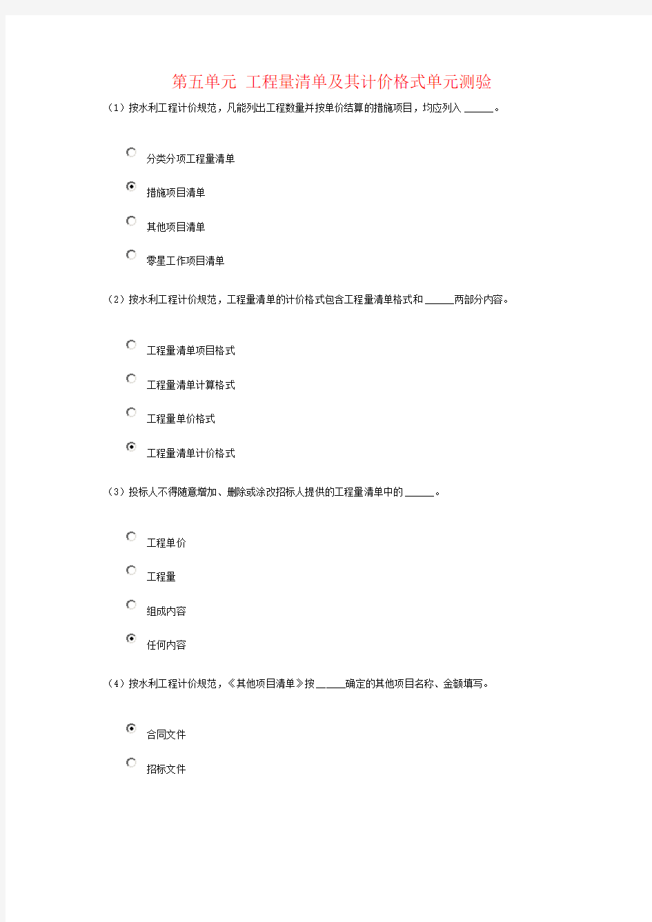 2015水利造价继续教育第五单元试题及答案