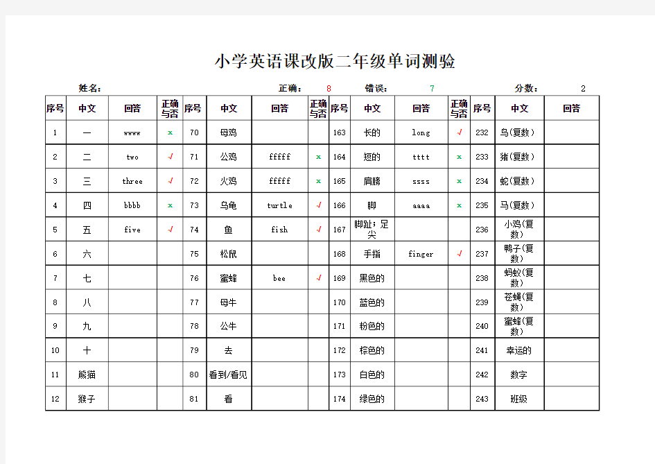 北京市(课改版)小学二年级英语单词练习