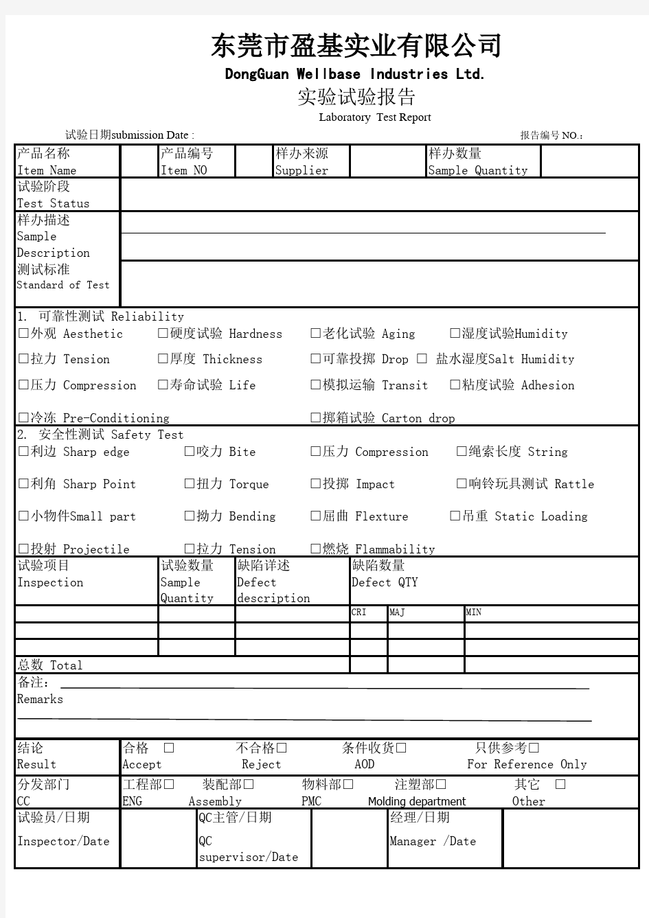 QA测试报告表格