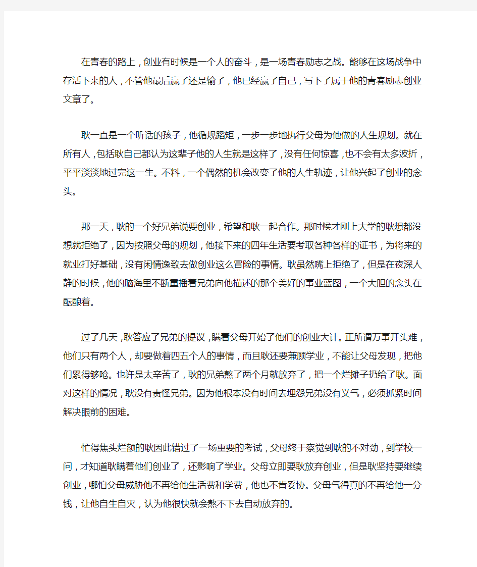 青春励志创业文章之一个人的奋斗