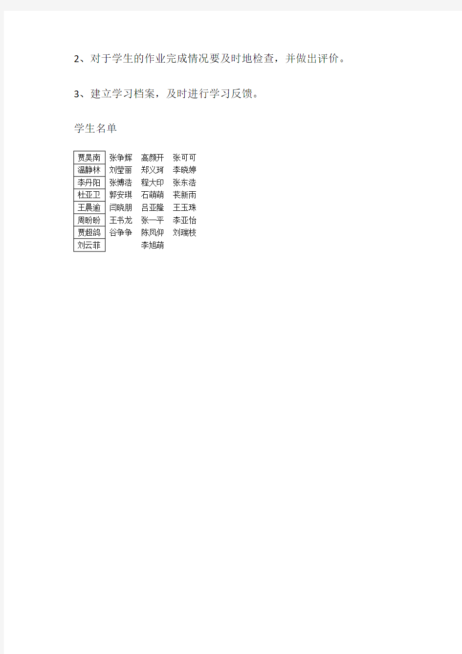 2017界高三英语培优补差计划