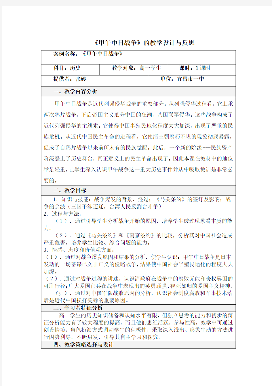 甲午中日战争教学设计及反思