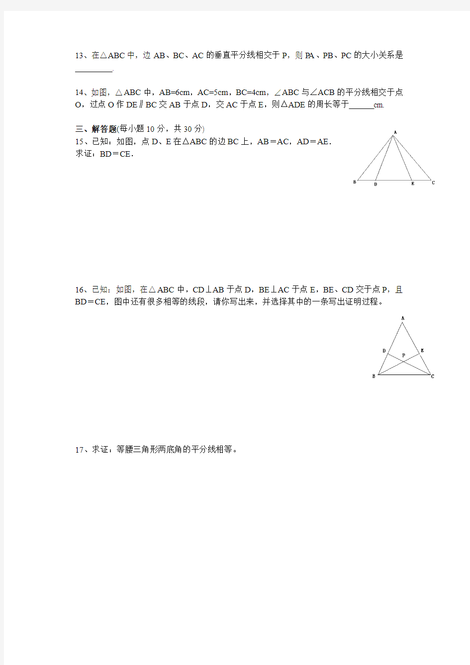 等腰三角形的性质定理和判定定理及其证明同步练习 (1) 2