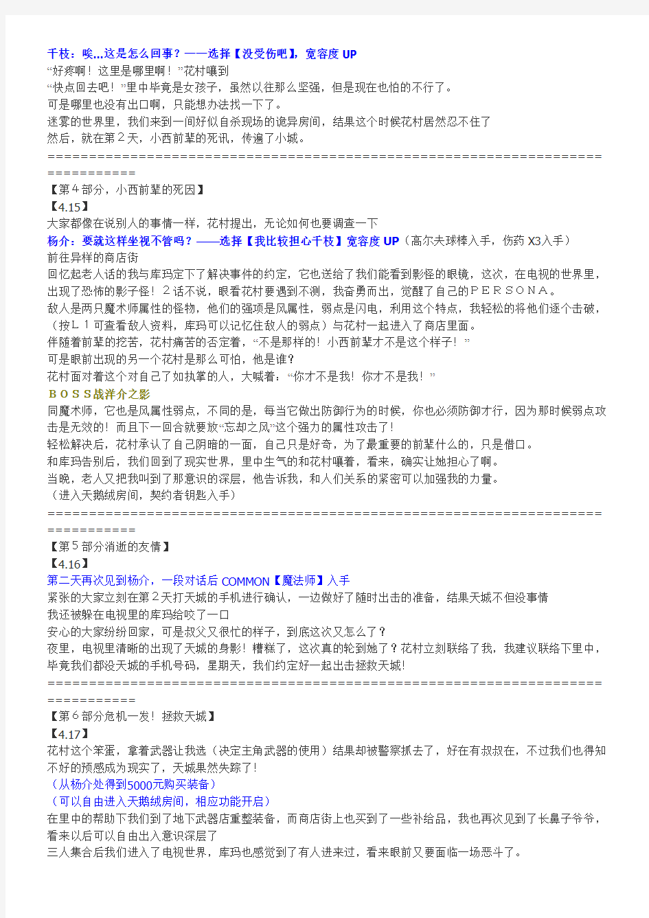P4G中文版剧情流程攻略(完整版)