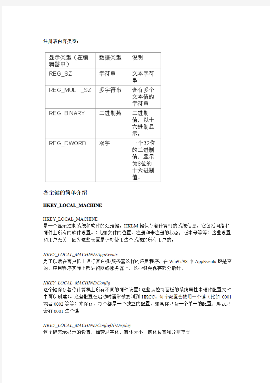 regedit注册表编辑器