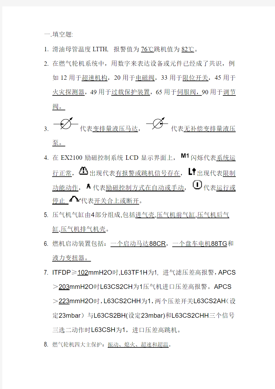 燃机试题答案