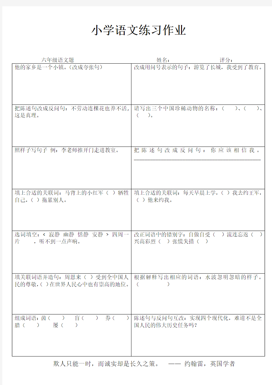 小学六年级语文拓展训练 (61)