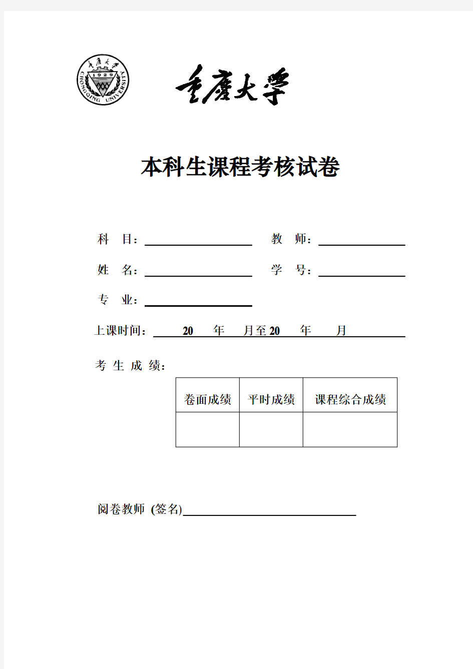 重庆大学课程报告封面格式