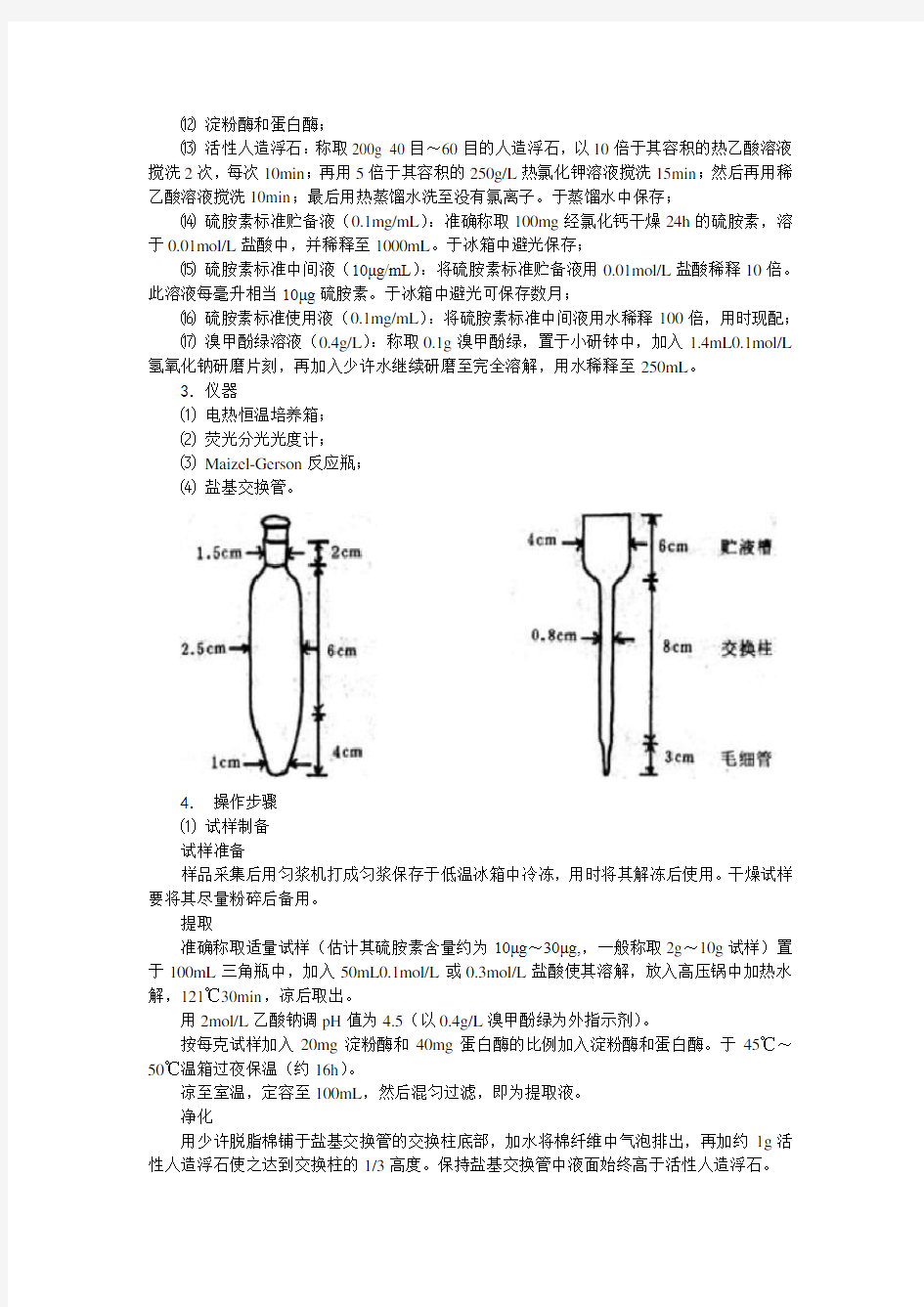 水溶性维生素的测定