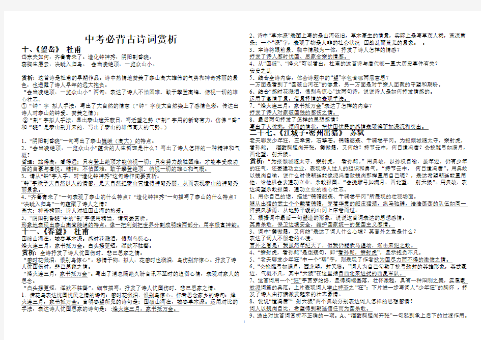 中考必背34首古诗词赏析