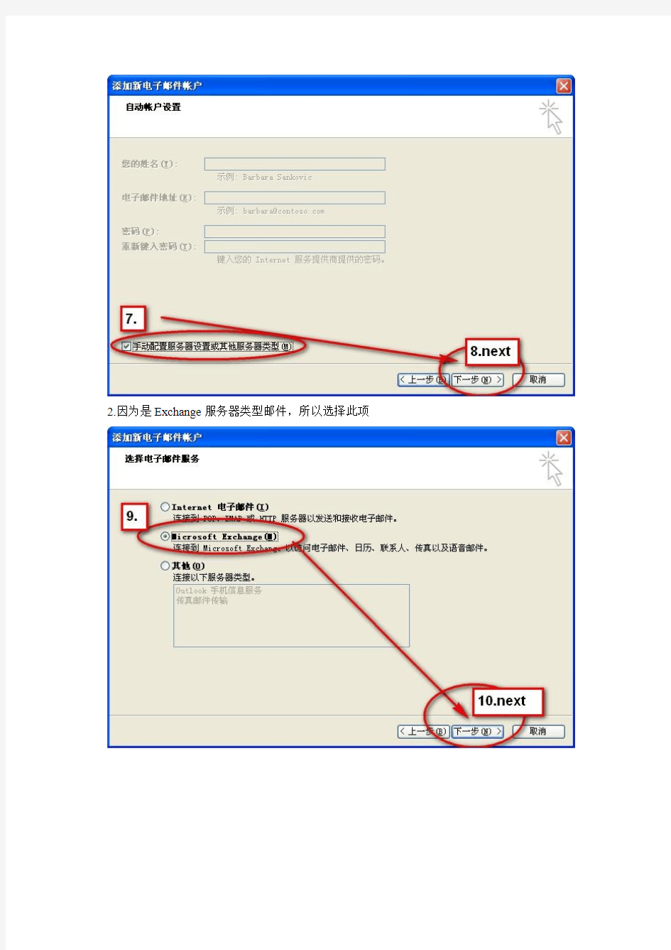 outlook2007 配置Exchange