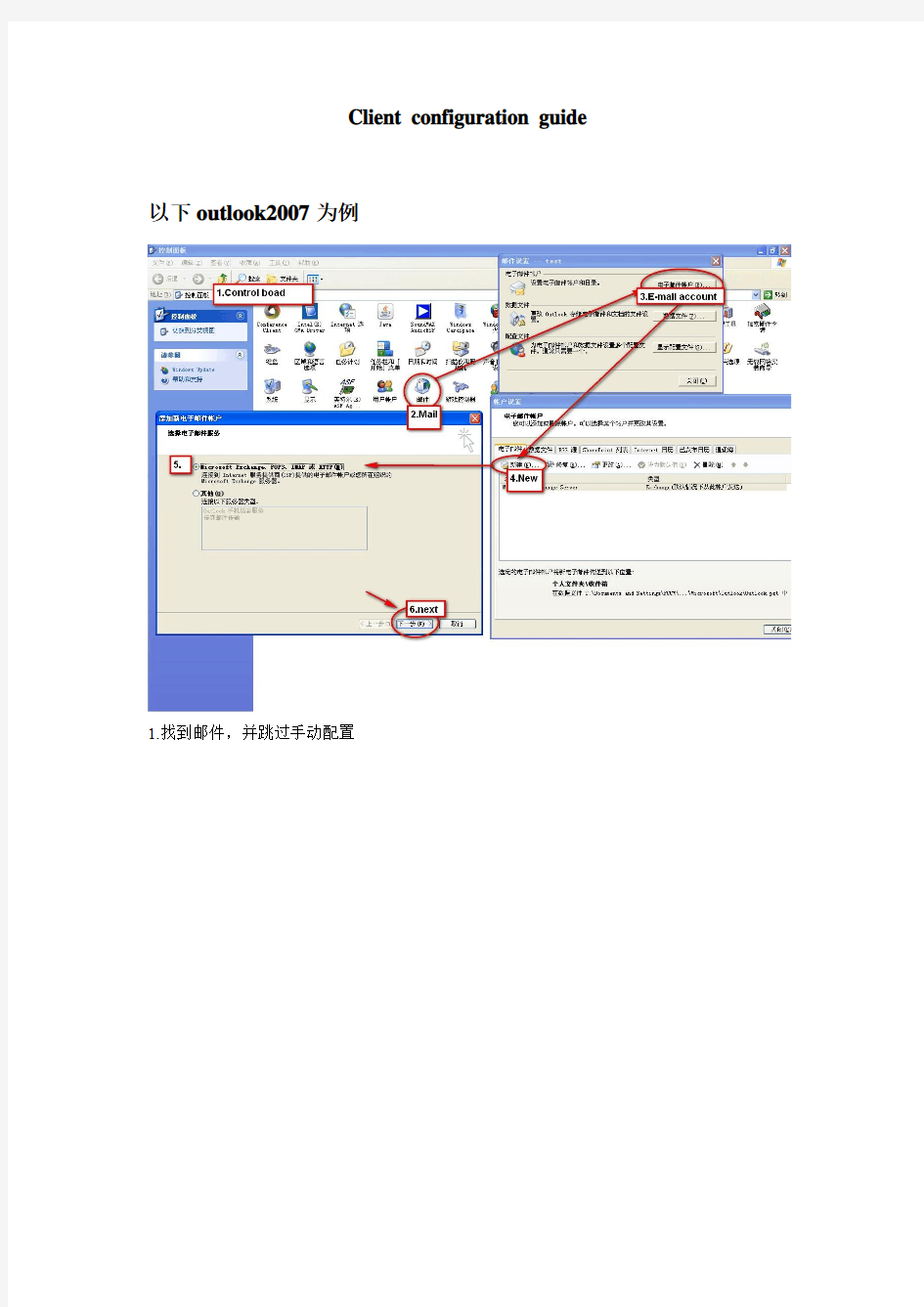 outlook2007 配置Exchange