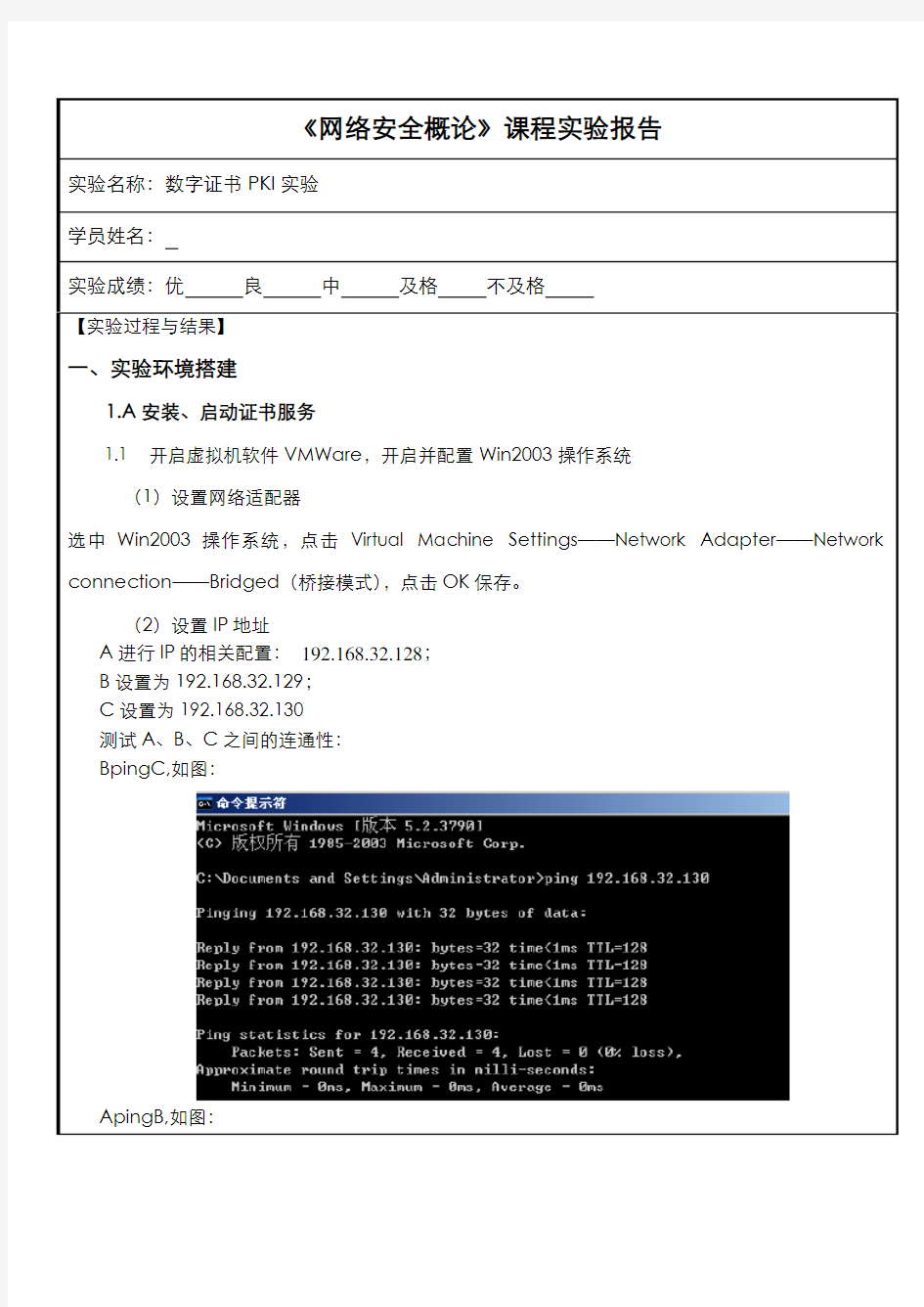 数字证书PKI实验