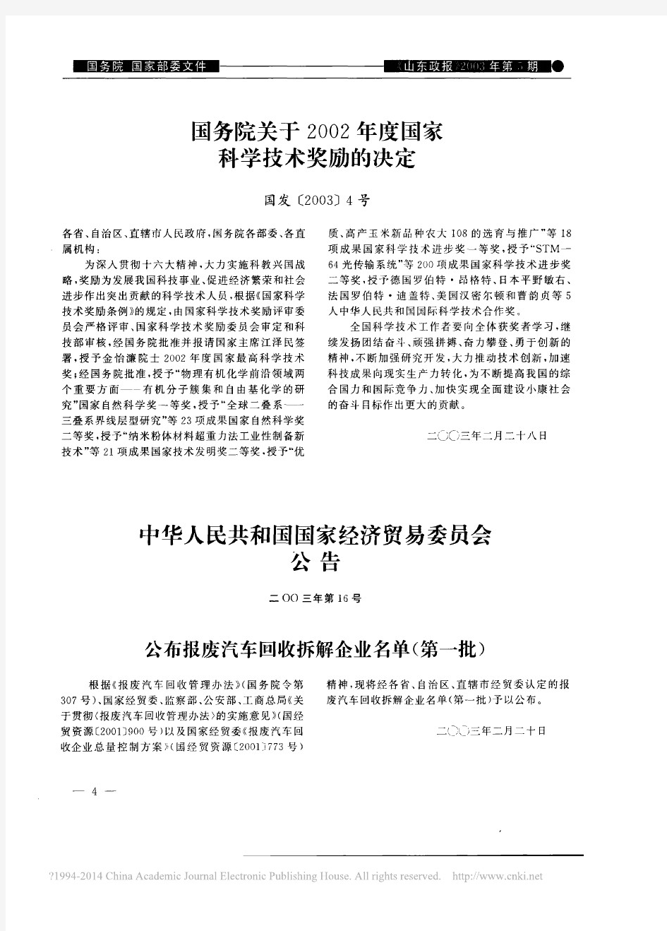 公布报废汽车回收拆解企业名单_第一批_