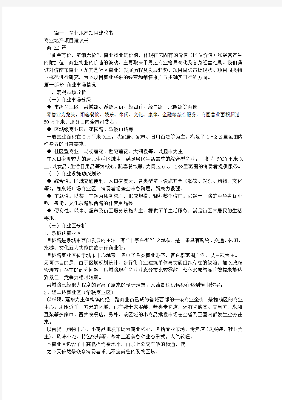 商业广场项目建议书