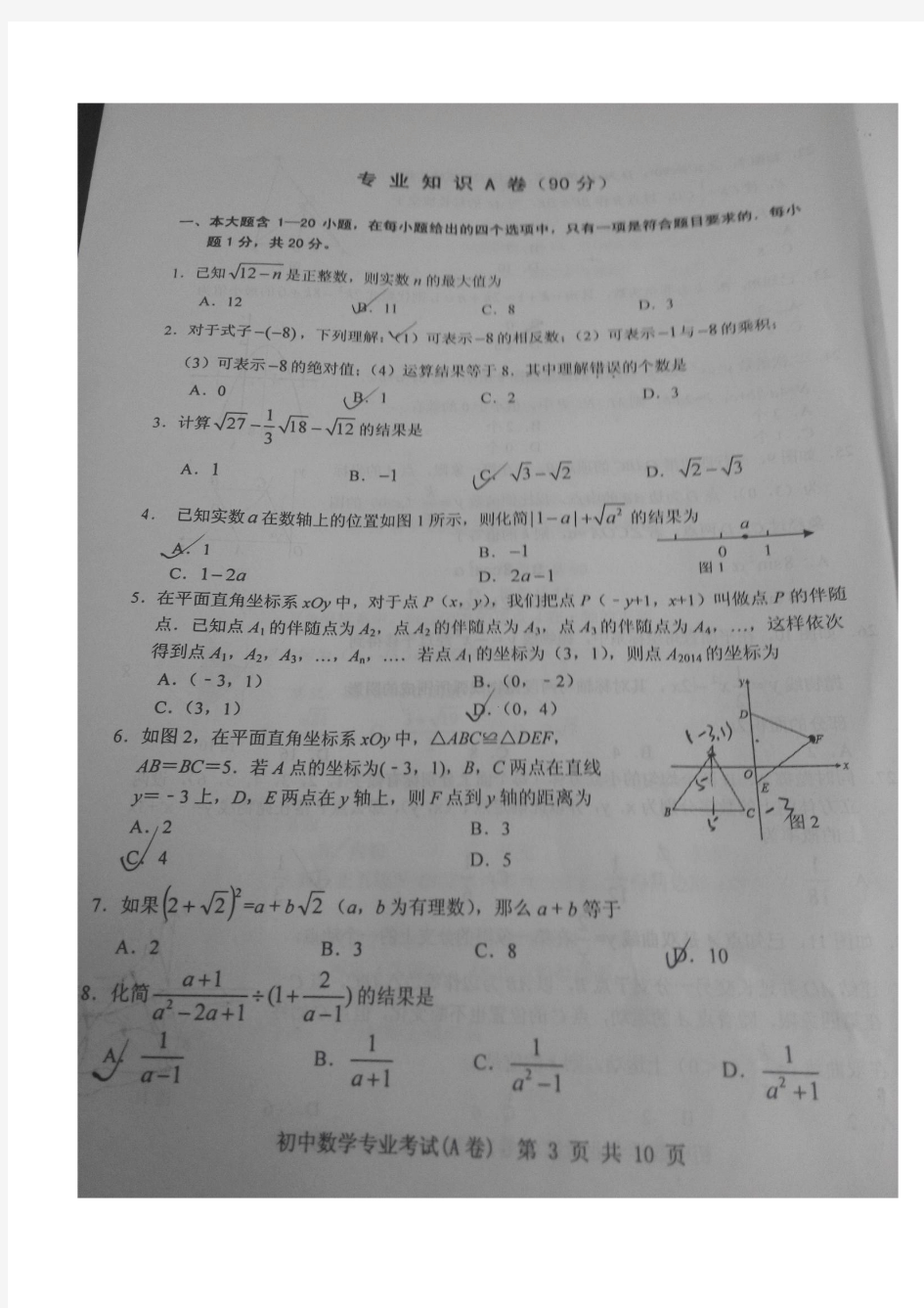 邯郸市初中数学教师专业知识考试试题