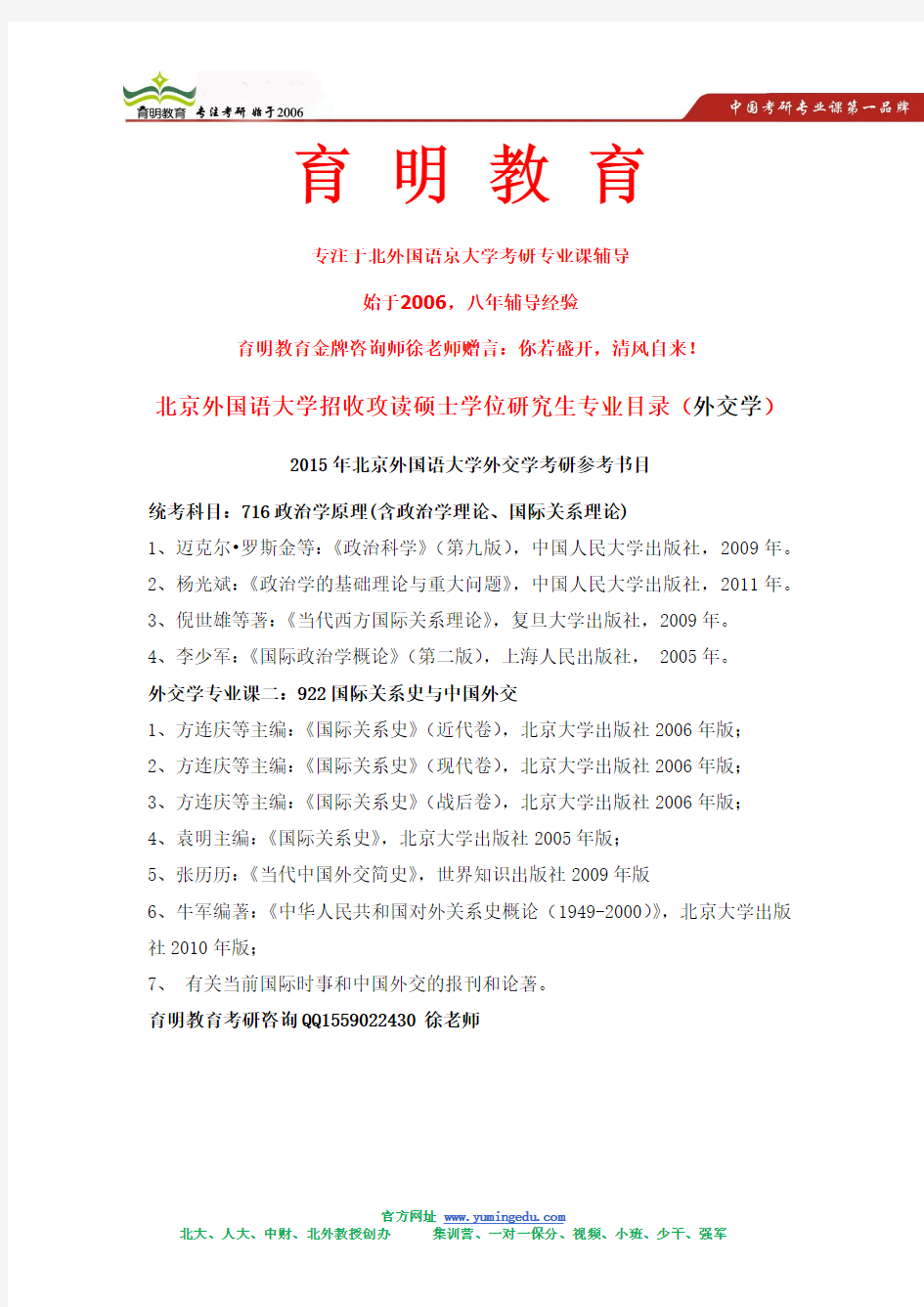 2015年北京外国语大学外交学杨光斌复习重点