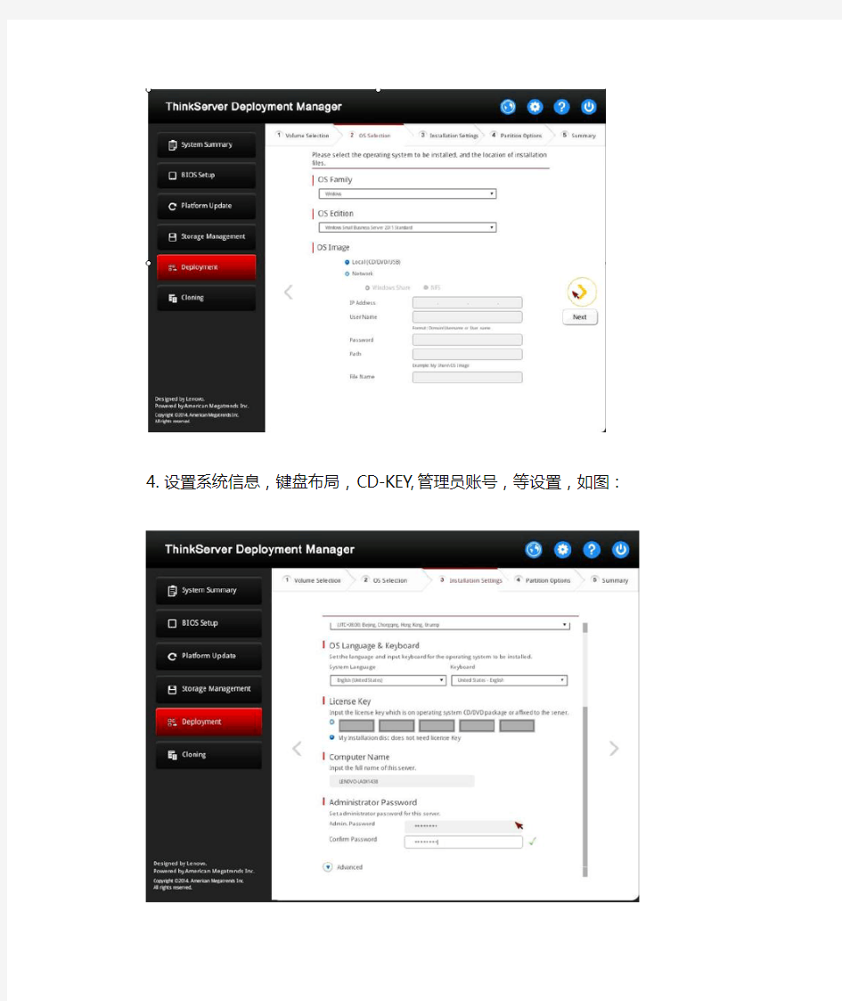 TDM 安装windows操作系统