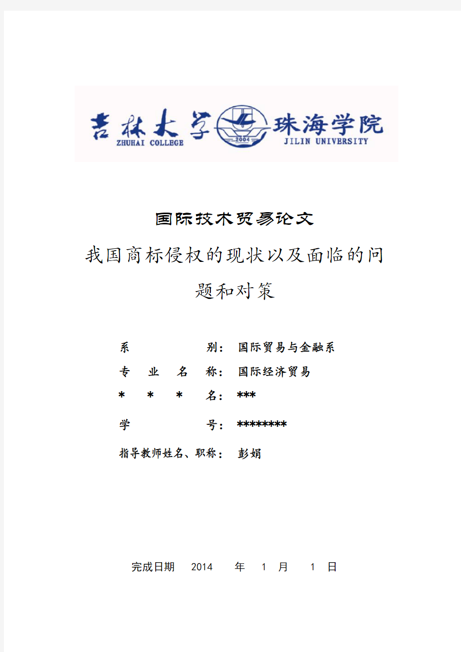 我国商标侵权的现状以及面临的问题和对策