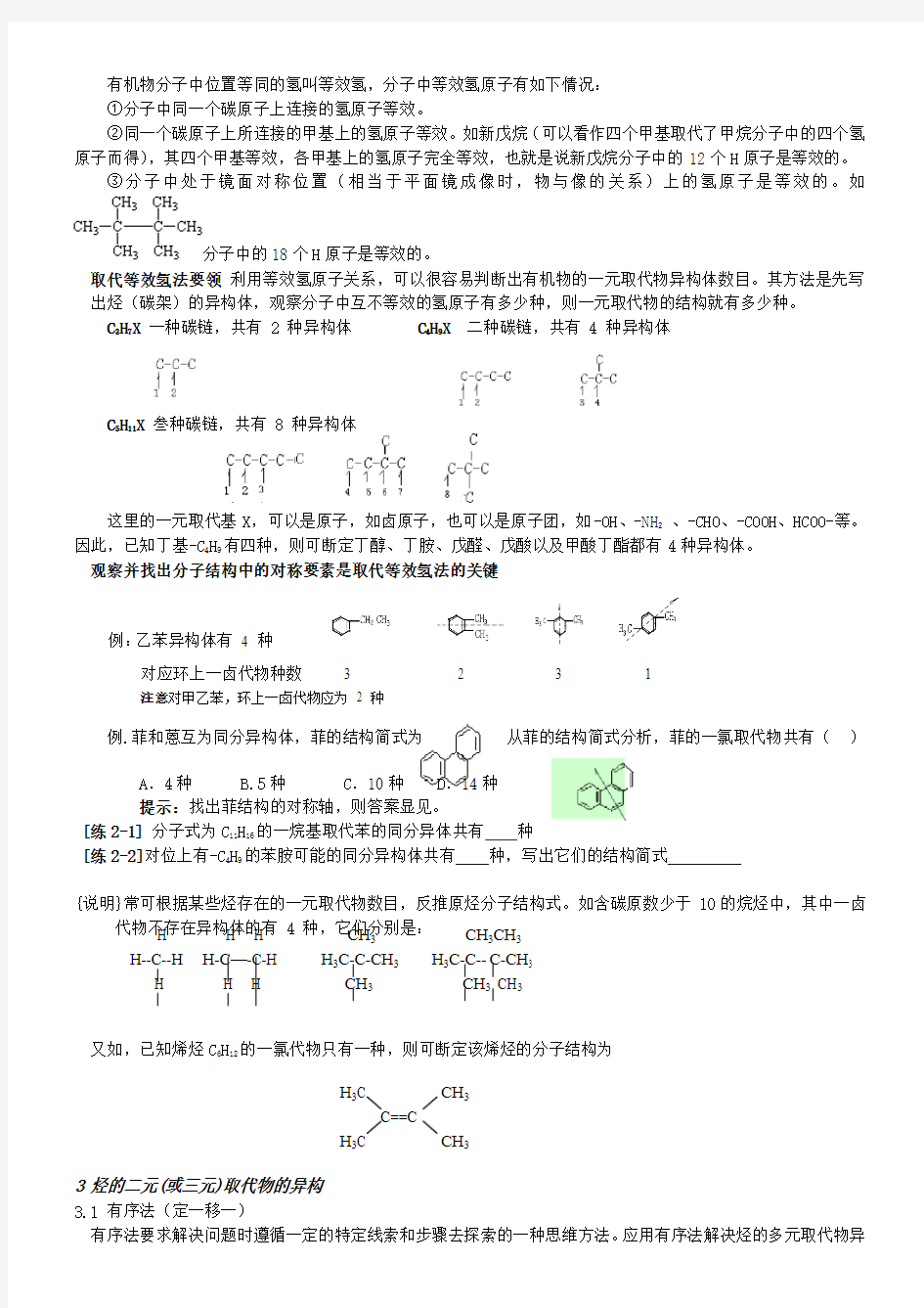 用_____同分异构体的异构方式及书写方法(1)
