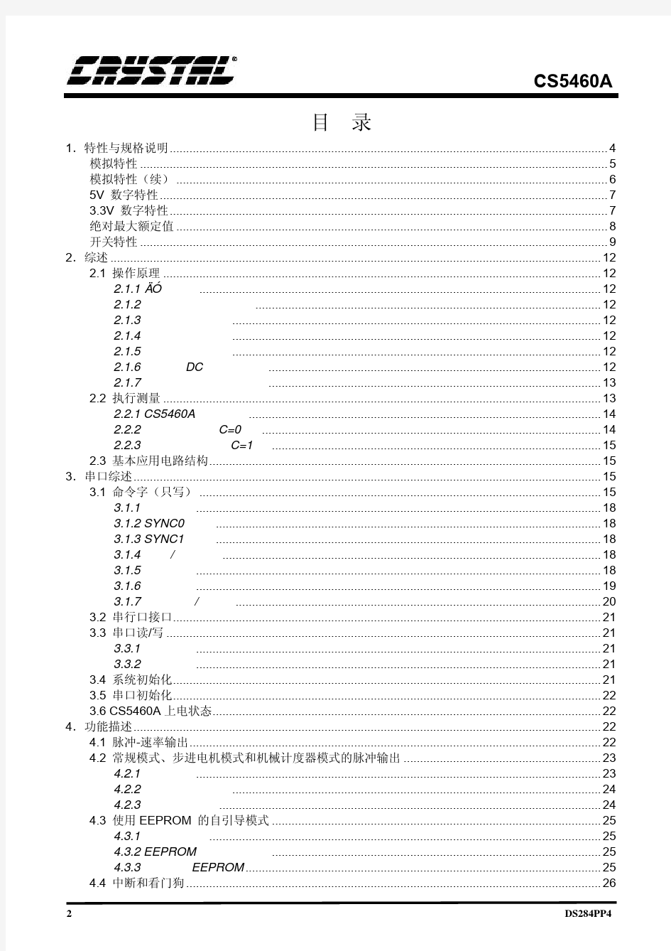 CS5460A中文数据手册