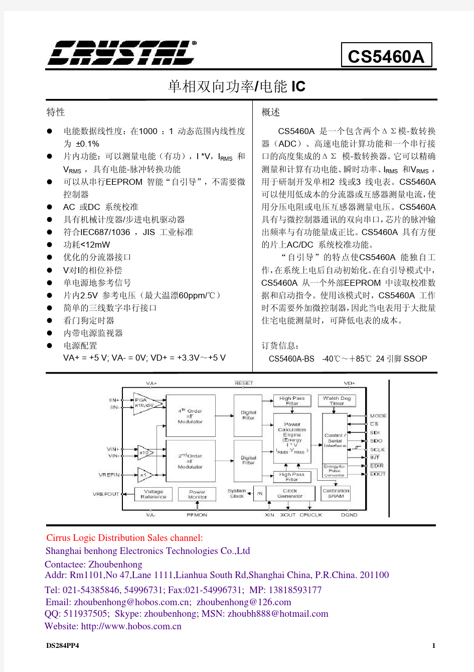 CS5460A中文数据手册