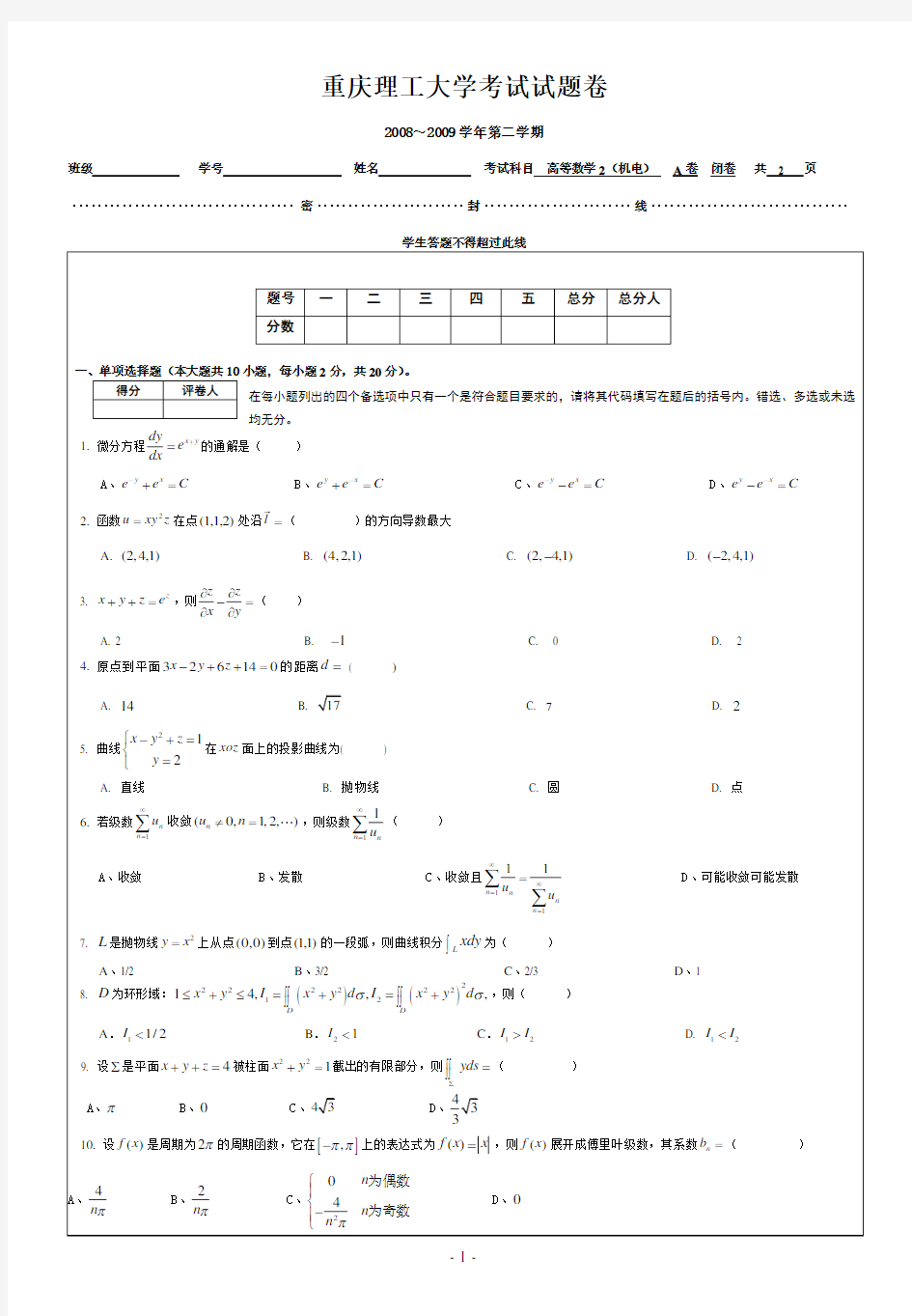 重庆理工大学高数考试试题卷参考试卷