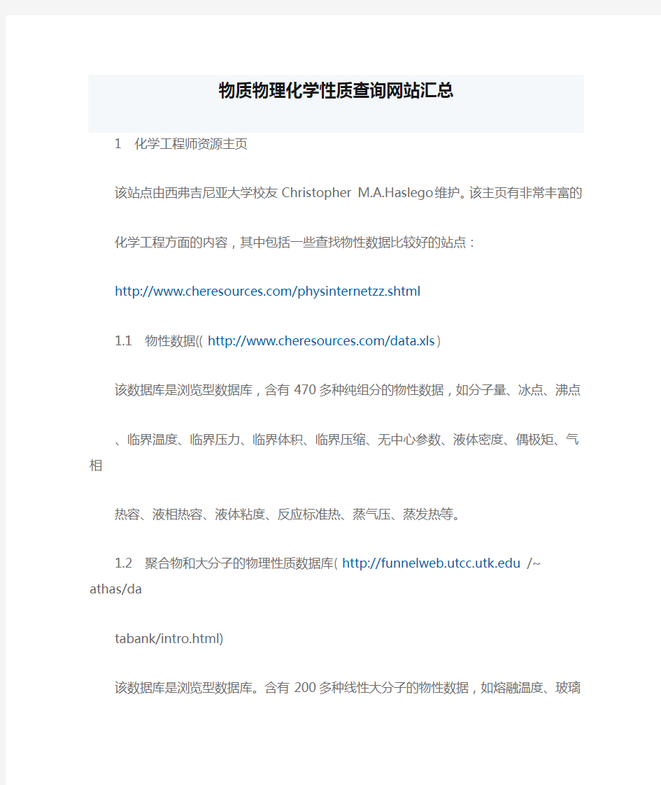 物质物理化学性质查询网站汇总