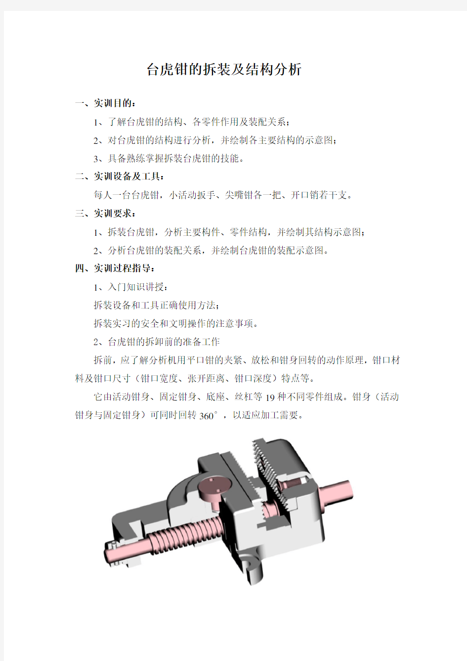 台虎钳装配实训