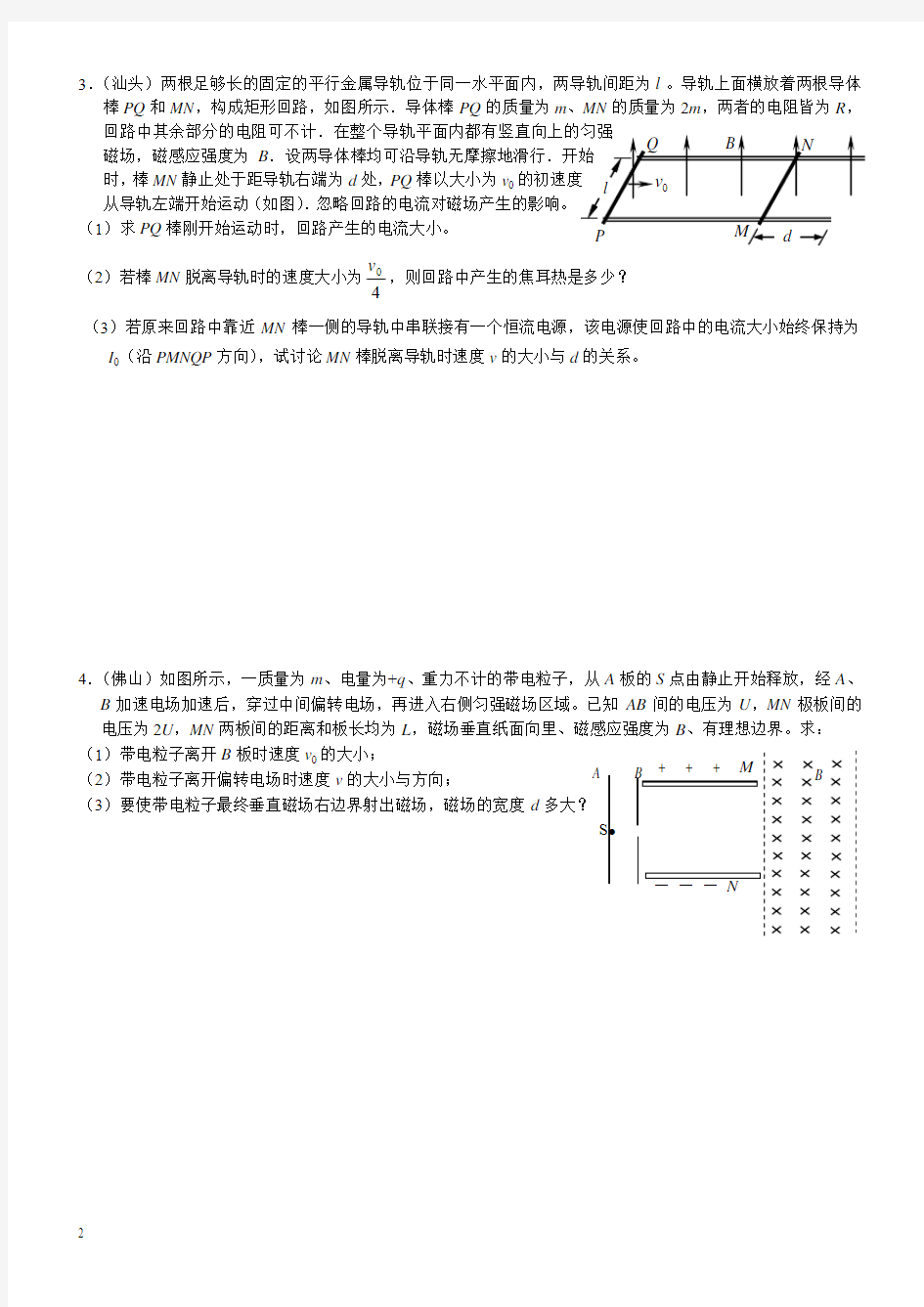 2012年广东各地高考一模练习——电磁学计算题