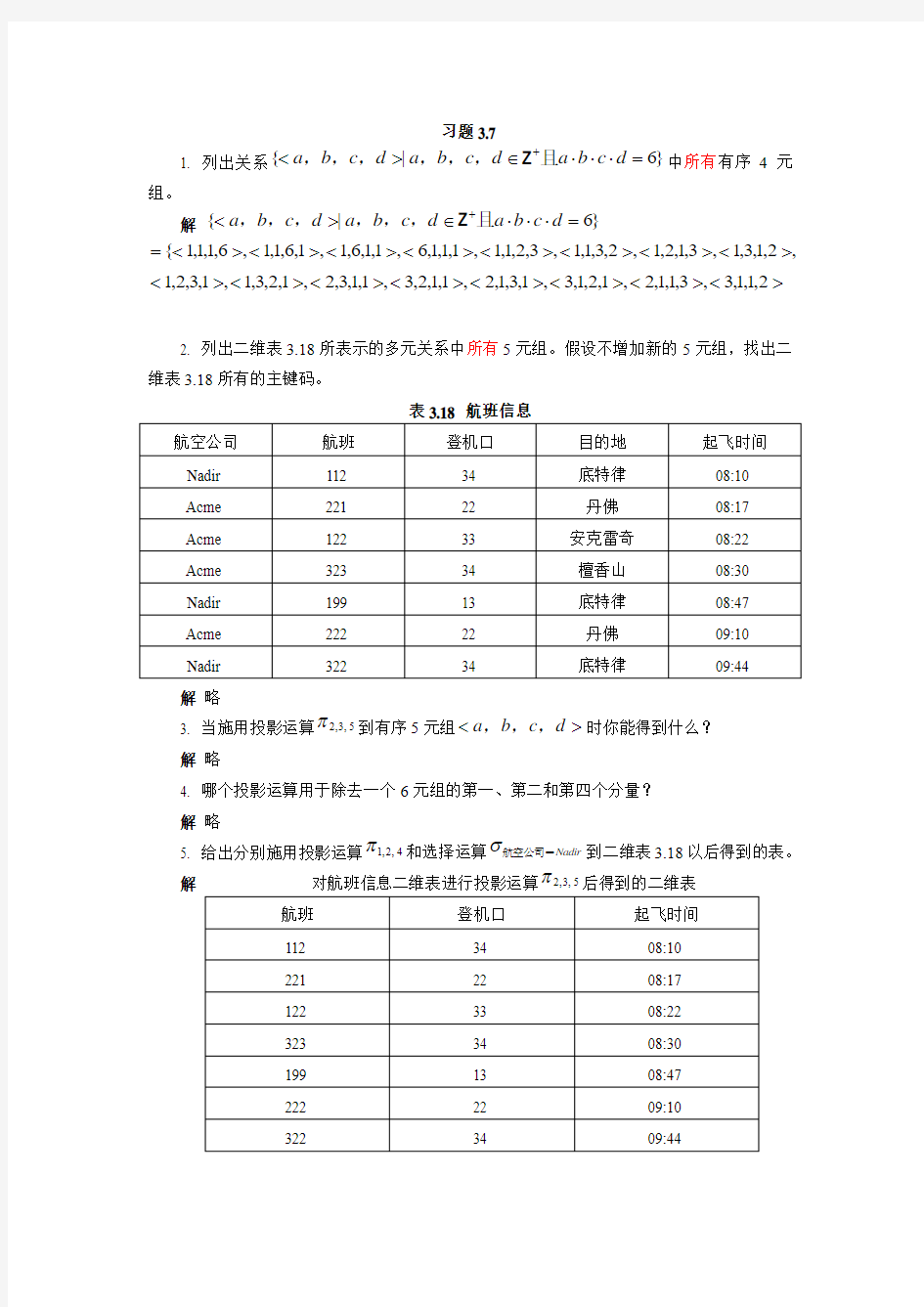 离散数学课后习题答案二