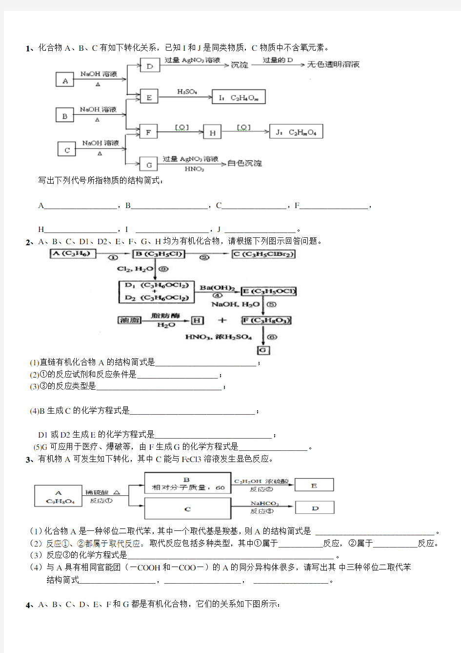 化学有机推断题含答案(已整理)