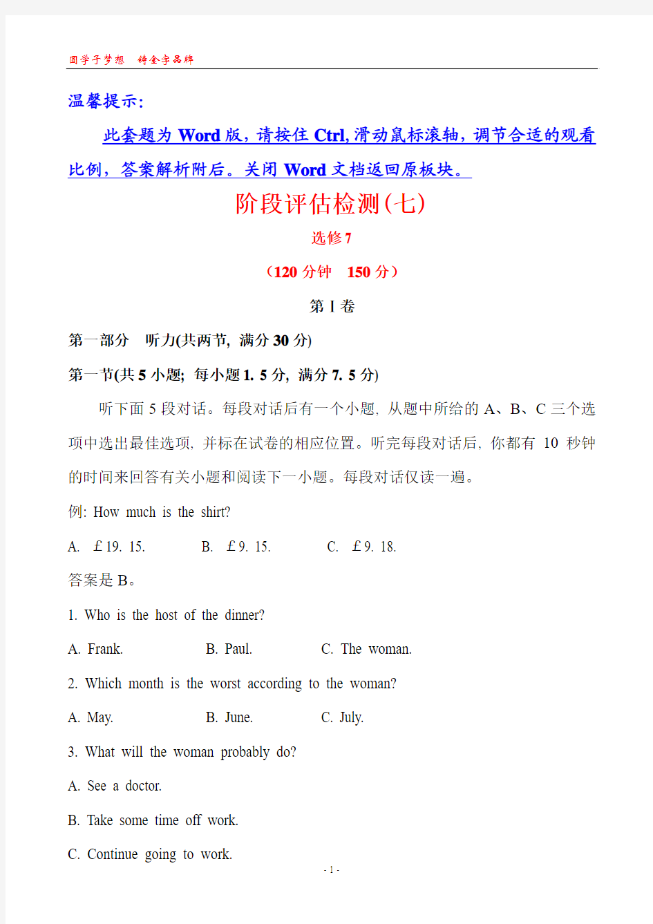 2014版英语复习方略 阶段评估检测(七) 选修7(人教版通用)