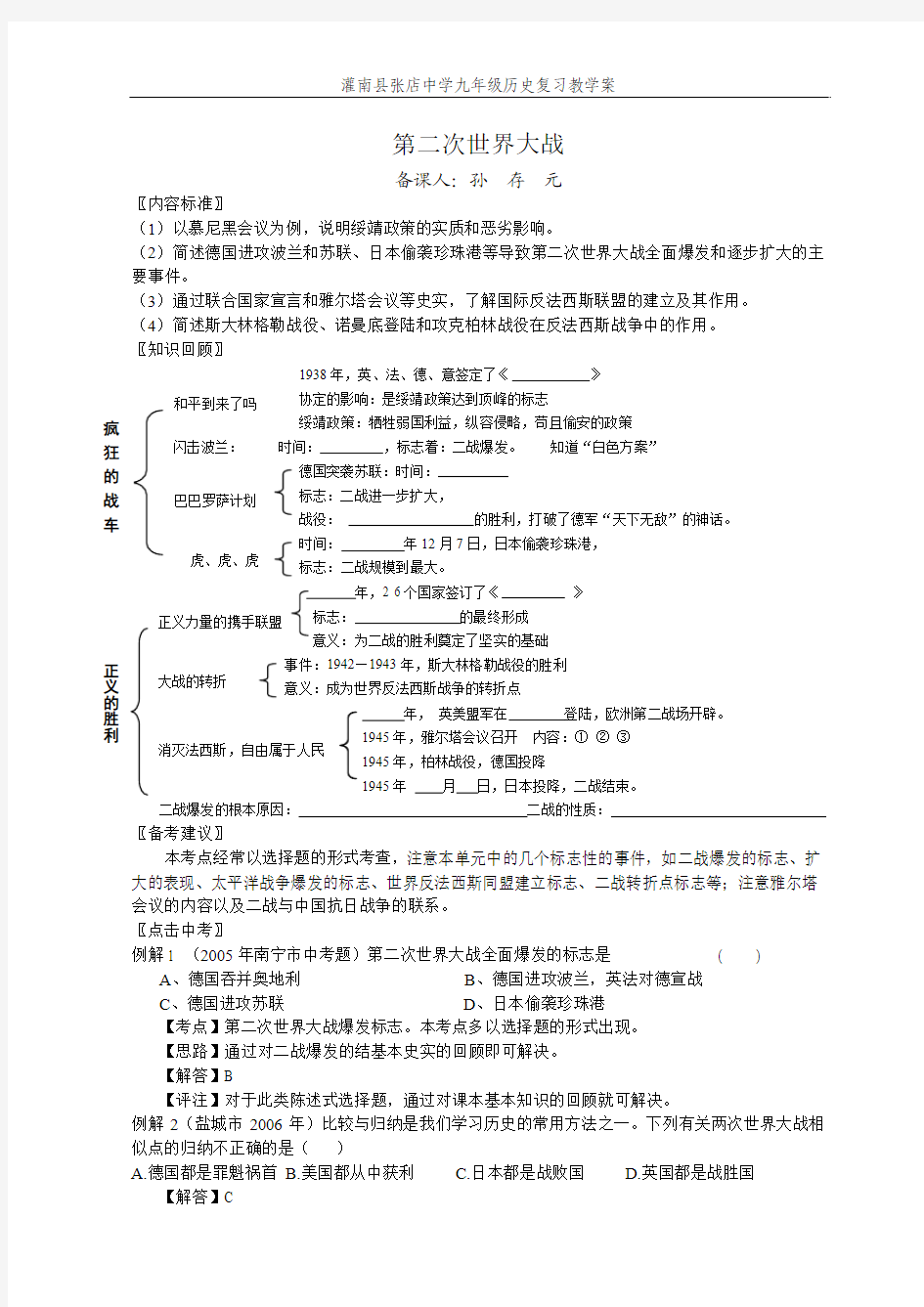 第二次世界大战