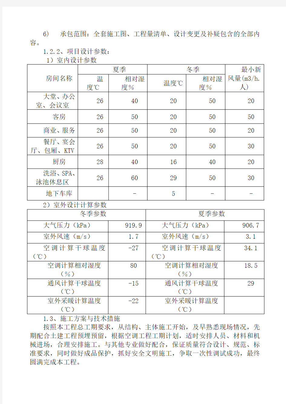 中央空调技术标