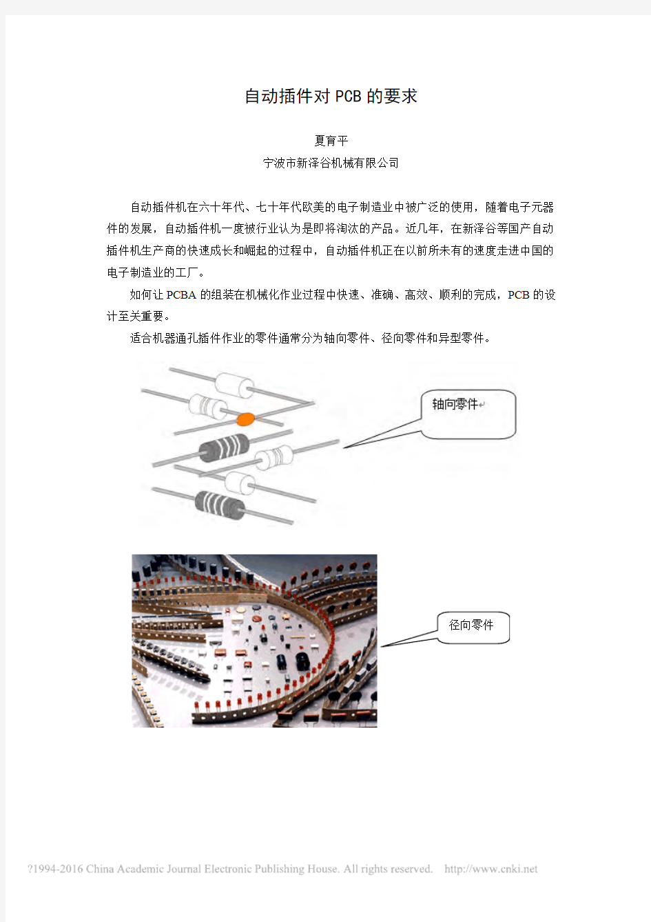 自动插件对PCB的要求_夏育平