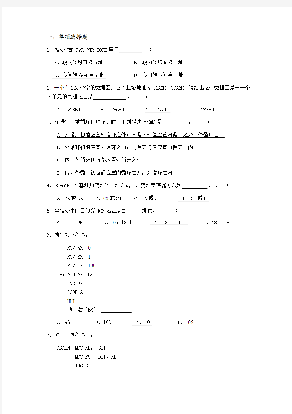 汇编语言1复习题