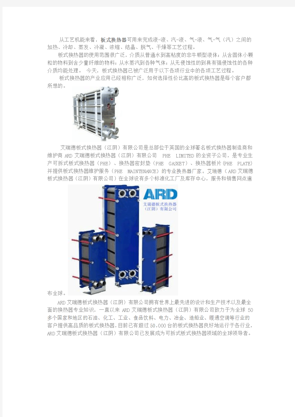 板式换热器在硫酸行业及化工厂的作用